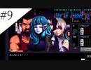 〔VA-11 Hall-A〕青年、バーテンダーになる　part9