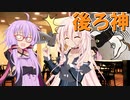 ドロロン妖怪百鬼夜行！#77：後ろ神【解説付きVOICEROID劇場】