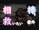 【ボイロ実況】　IF 生々しい退廃的ホラー、SCORN＃5.5　【琴葉姉妹、結月ゆかり】