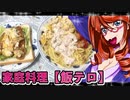家庭料理【飯テロ】_ツナマヨパスタ＆ウインナー＆照り焼きチキンエッグサンド