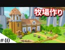 【Minecraft】1からサバイバルを遊んでみるよ　part40
