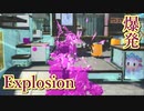 【スプラトゥーン３】EX！EX！EX！　　　【ゆっくり実況】