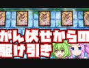 取り調べのように慎重に動く後手ずんだもん#59【遊戯王マスターデュエル】
