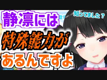 静凛の特殊能力を明かす月ノ美兎