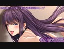 【ぱちぱちぼいすASMR】彼女の姉と1日中お〇んこした結果、彼女を捨てました【CV：秋野かえで様/KU100バイノーラル視聴動画】