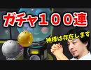 ひろゆきが１００連ガチャに挑戦するようです【スプラトゥーン3】