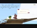【Spiritfarer実況】ハグして見送るのでゆっくり休んでね　#21