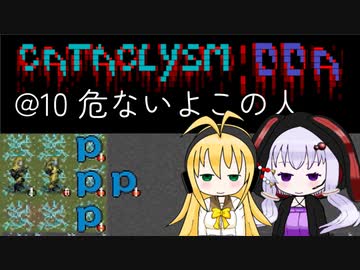 【Cataclysm:DDA】ただ避難したいだけの英傑マキマキ@10 危ないよこの人 【VOICEROID実況】