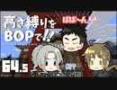 【Minecraft】高さ縛りをBOPで！！#64.5「火打石大明神」【ゆっくり実況】