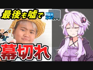 3分で分かる 物乞い旅行を終えたゆたぼんの感想が酷くて炎上！最後も嘘で締めｗｗｗ