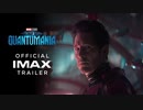 映画『Ant-Man and The Wasp Quantumania／アントマン＆ワスプ：クアントマニア』予告編