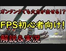 【ガンエボ】104キル88405ダメ出したのでガンタンクについて語りました
