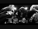 【わたみん×七竈×じゃきお】悪魔の踊り方【踊ってみた】