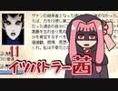【elona_omake】イツパトラー茜 11【琴葉姉妹実況】