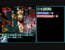 【稼ぎ】東方永夜抄Lunatic スコアアタック 幽冥組 60億解説  ３面