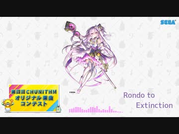 【第四回チュウニズム公募楽曲】Rondo to Extinction