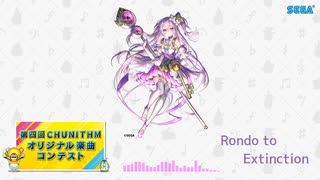 【第四回チュウニズム公募楽曲】Rondo to Extinction