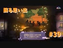 【Spiritfarer】やり残したことは何ですか？私に何か手伝えますか？_Part39【実況】