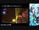 【R-TYPE FINAL2.5】Z7.1 夏の夕暮れ【R-11S】
