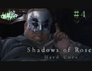 バイオハザードヴィレッジDLC ～Shadows of Rose～ 実況 #4