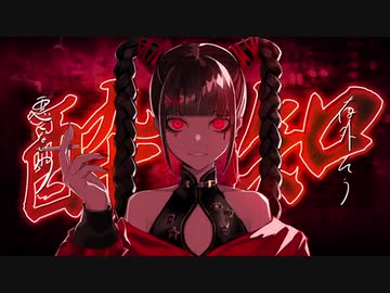 【有音/yunon】酔いどれ知らず【Kanaria】　歌ってみた