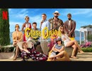 映画『Glass Onion: A Knives Out Mystery／ナイブズ・アウト：グラスオニオン』予告編