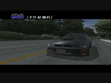 【TAS】頭文字D スペシャルステージ 秋名で性能テスト Part11 文太インプ 2'53"198【イニシャルD】