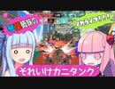 【スプラトゥーン３】琴葉姉妹のイカライフ！！！【その１４】