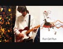 [東方vocal] Run Girl Run 弾いてみた