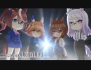 【MAD】36秒で分かる「うまゆる 第6話」キャニオン