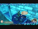 【黒月demons白炎】王都で夏と冒険を満喫するライザのアトリエ2part21【初見実況】