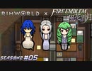 義体化願望の少女【RimWorld×風花雪月実況シーズン2#05】