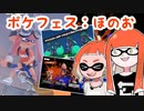 【ゆっくり実況】ゲソ顔スプラトゥーン3＃08　ポケフェス詰め合わせ：VSパブロ同好会・100倍マッチ・まぐれボマー