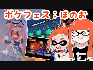 【ゆっくり実況】ゲソ顔スプラトゥーン3＃08　ポケフェス詰め合わせ：VSパブロ同好会・100倍マッチ・まぐれボマー