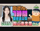 【陶山恵実里】１時間空きました