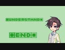 【Understand】すた丼 case:51