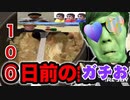 100日前に作った鍋食べてみたら…