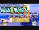 【将棋】渡辺明名人 vs 豊島将之九段　第72期ALSOK杯王将戦　挑戦者決定リーグ【ゆっくり将棋解説】