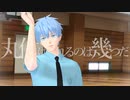 【MMD黒バス】シネマ【黒子】