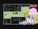 記憶力0なVtuberのMOTHER実況 #25