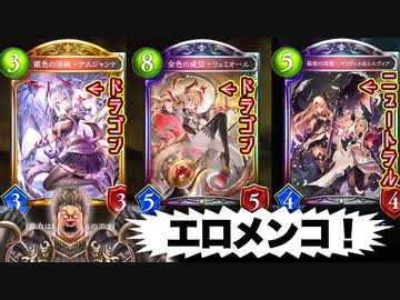 おい！！ついに僕たちのエロメンコとディスカードドラゴンとオリヴィエ(何故かシルヴィア付き)が帰ってきたぞ！！！！！【アディショナルカード】【 Shadowverse シャドウバース 】