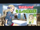 【ミリシタ実況コラボ】りんさんとメインコミュを見よう！