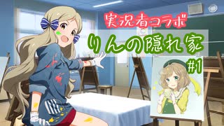 【ミリシタ実況コラボ】りんさんとメインコミュを見よう！