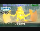 【実況】ポケモンLEGENDSアルセウス初見実況してみるPart10