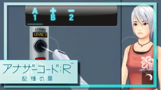 実況 ◇ アナザーコード:R 記憶の扉 ◇ 第55幕