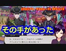 【ツイステ】唐突に始まる愉快な座席争い【 #グロリアス・マスカレード 】
