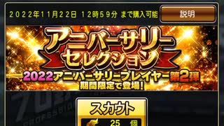 プロスピ1日1ガチャ5日目