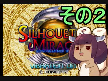 リスのリプログラムドホープ２【シルエットミラージュ】