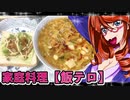 家庭料理【飯テロ】_蒙古タンメン中本（カップラーメン）＆照り焼きチキンサンド
