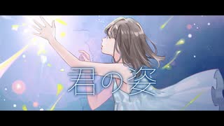 君の姿 / 蝶々P feat. 音街ウナ